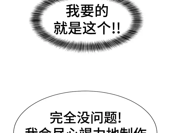 《史诗级领地设计师》第119话图23
