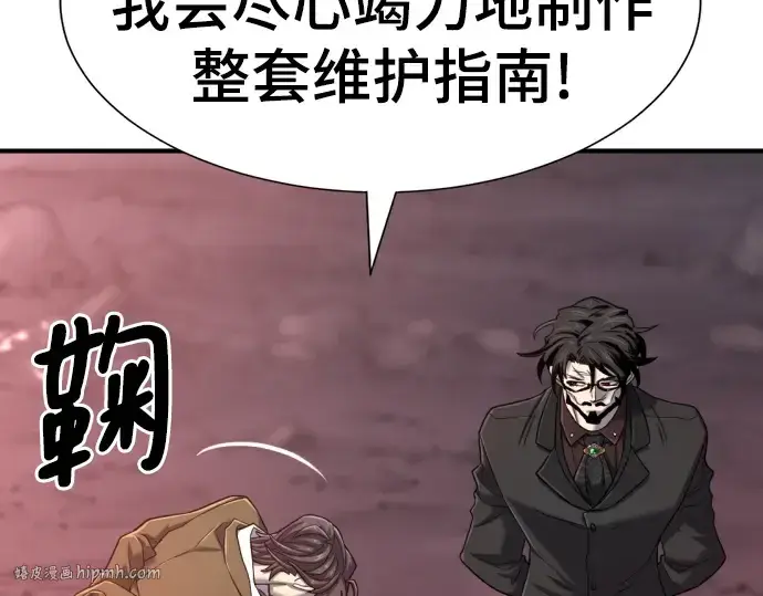 《史诗级领地设计师》第119话图24