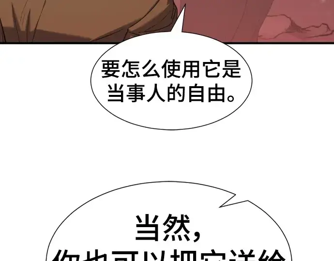 《史诗级领地设计师》第119话图36