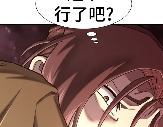 《史诗级领地设计师》第119话图42