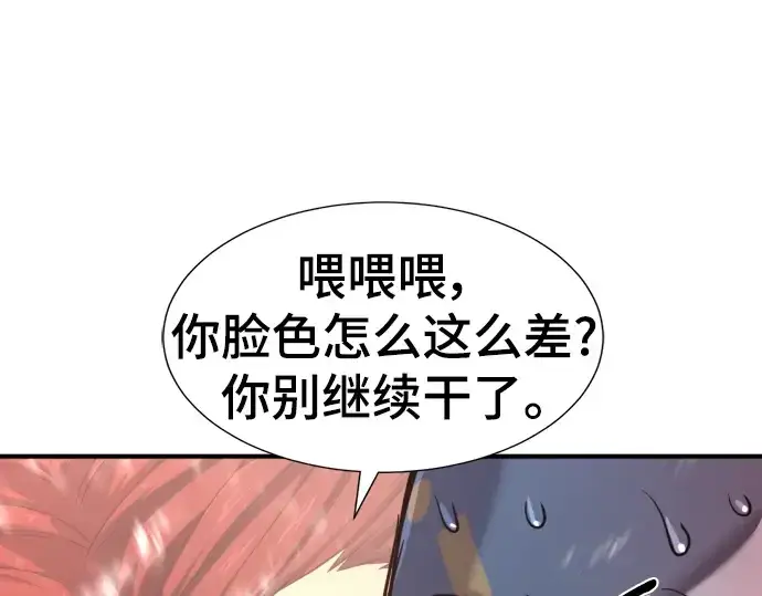 《史诗级领地设计师》第119话图55