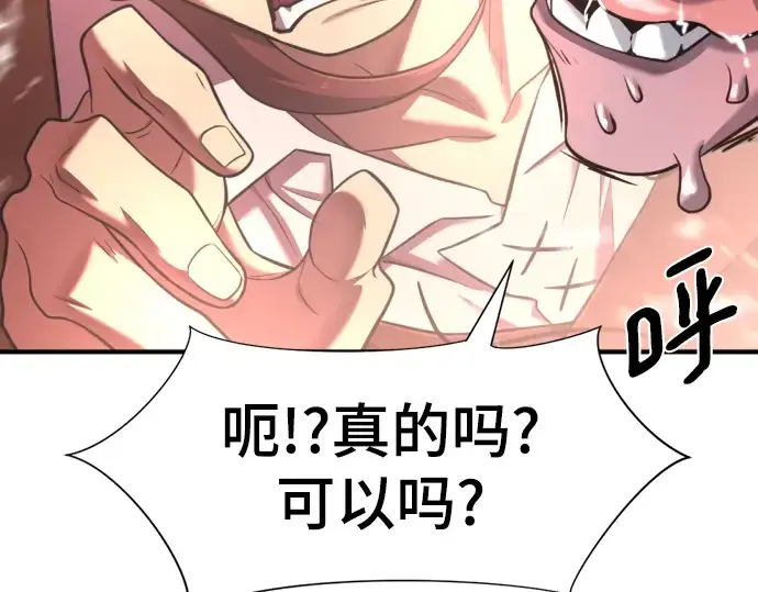 《史诗级领地设计师》第119话图57