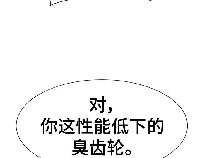 《史诗级领地设计师》第119话图58