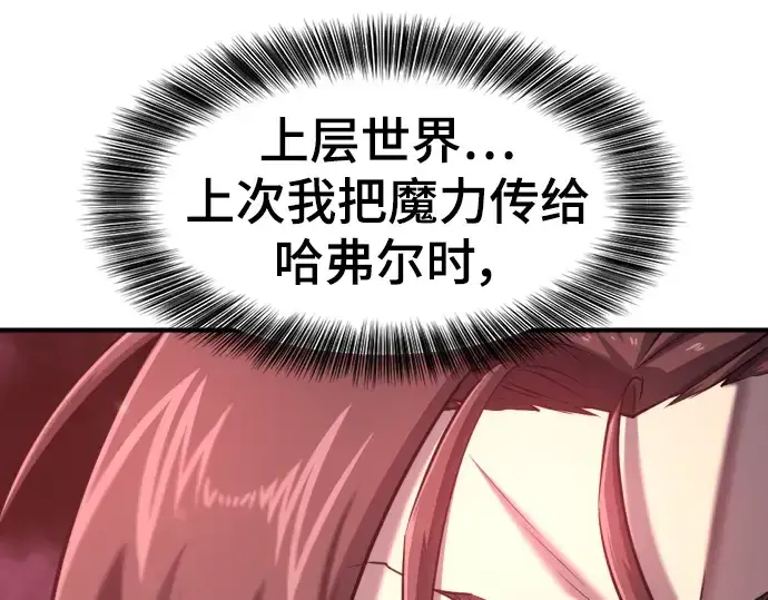 《史诗级领地设计师》第119话图6