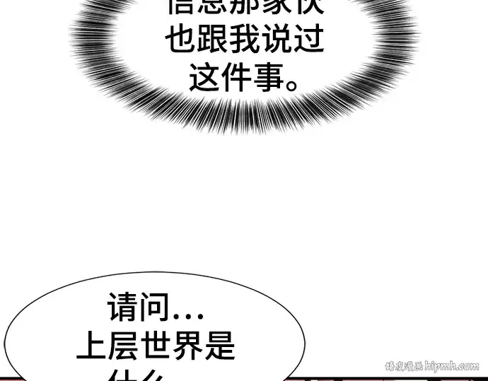 《史诗级领地设计师》第119话图8