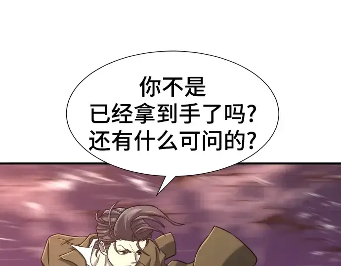 《史诗级领地设计师》第119话图83