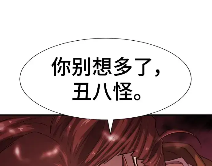 《史诗级领地设计师》第119话图87