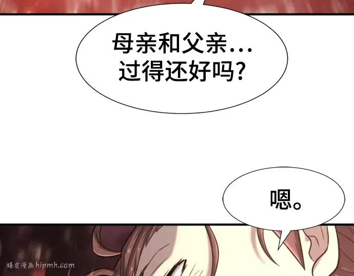 《史诗级领地设计师》第119话图96