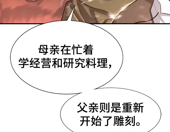 《史诗级领地设计师》第119话图98