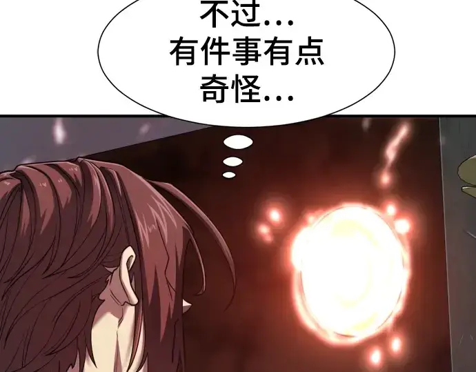 《史诗级领地设计师》第120话图10