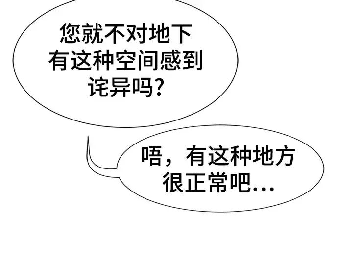 《史诗级领地设计师》第120话图107