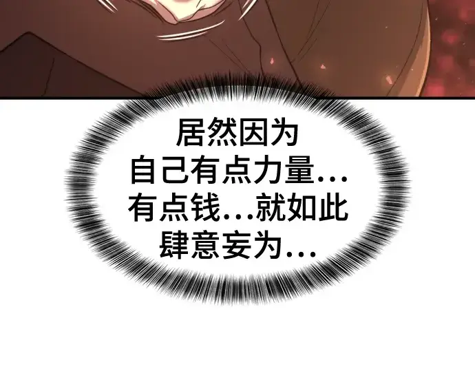 《史诗级领地设计师》第120话图151