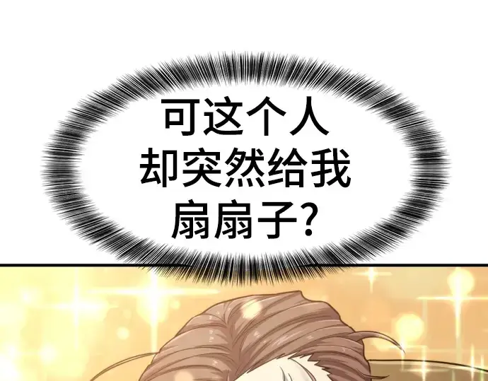 《史诗级领地设计师》第120话图171