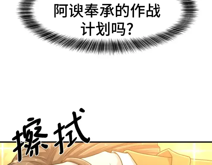 《史诗级领地设计师》第120话图174