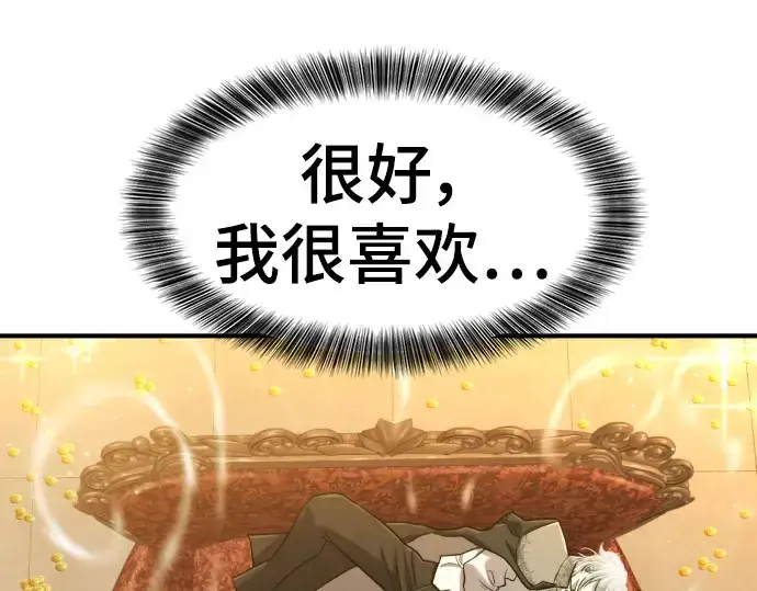 《史诗级领地设计师》第120话图180