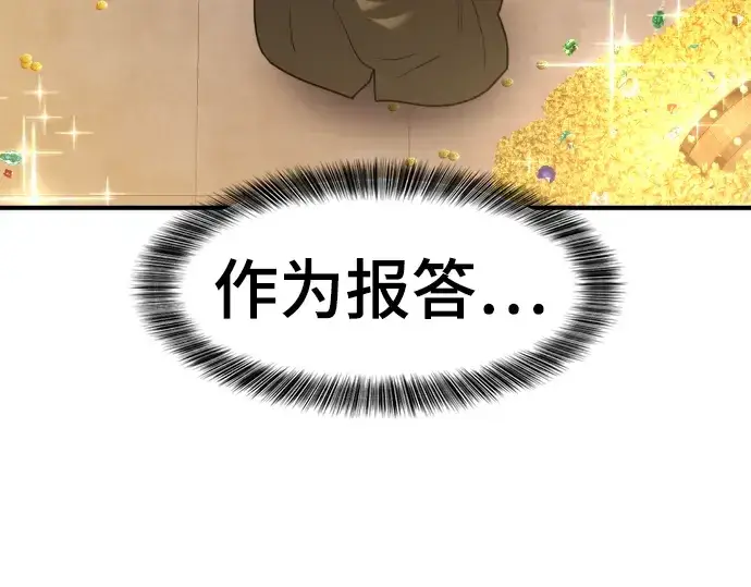 《史诗级领地设计师》第120话图182