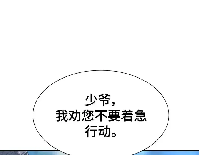 《史诗级领地设计师》第120话图193