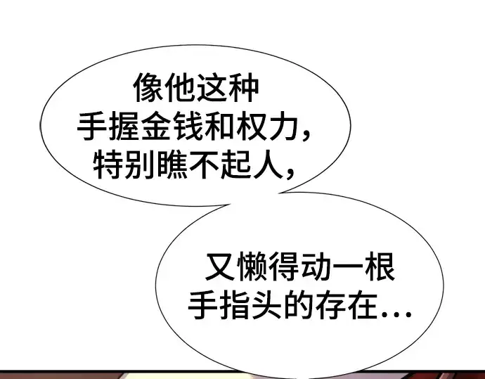 《史诗级领地设计师》第120话图202