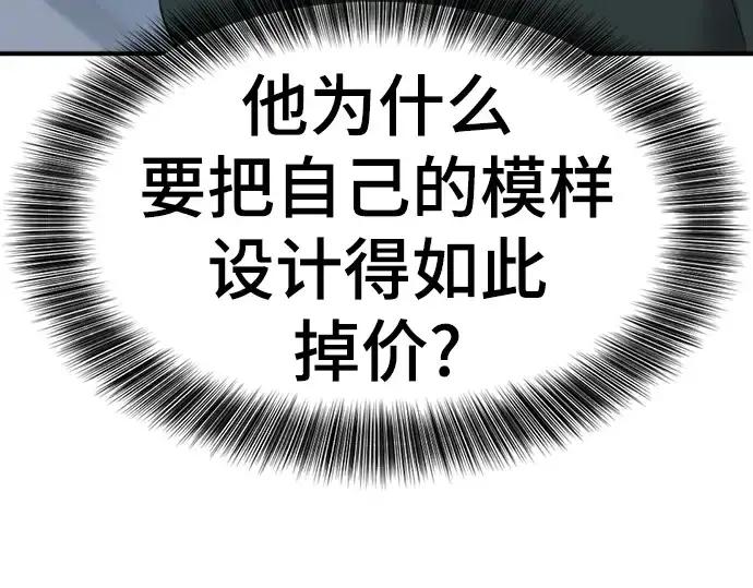 《史诗级领地设计师》第120话图21