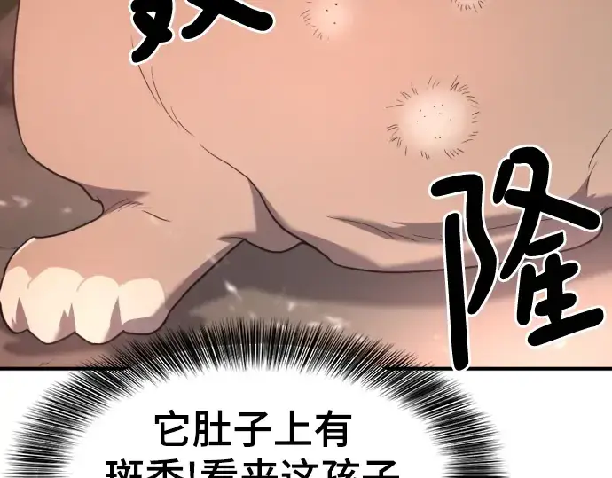《史诗级领地设计师》第120话图30