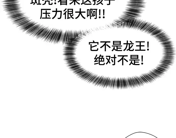 《史诗级领地设计师》第120话图31