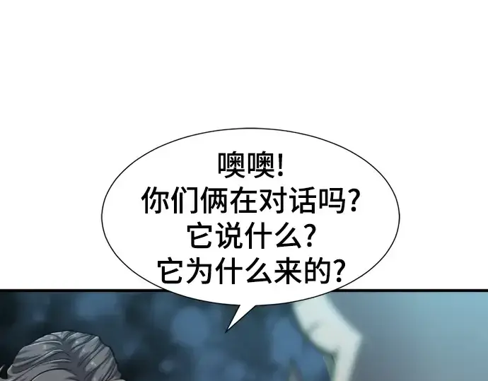 《史诗级领地设计师》第120话图39