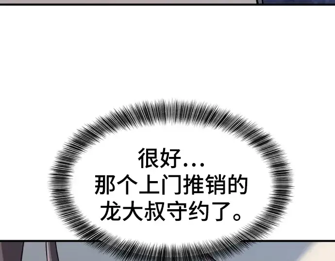 《史诗级领地设计师》第120话图53