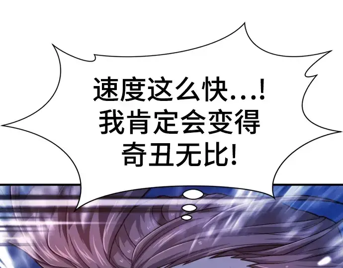 《史诗级领地设计师》第120话图68