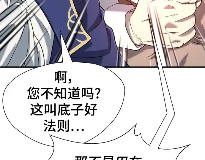 《史诗级领地设计师》第120话图81
