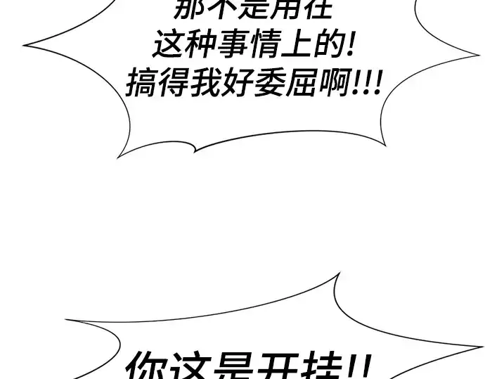 《史诗级领地设计师》第120话图82