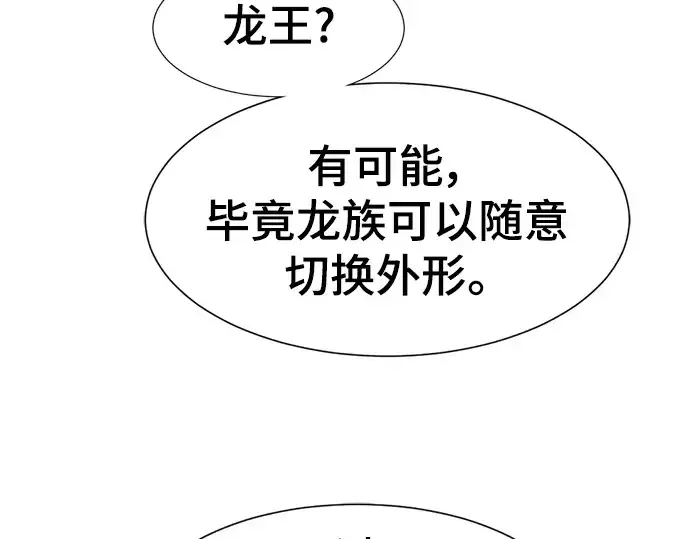 《史诗级领地设计师》第120话图9