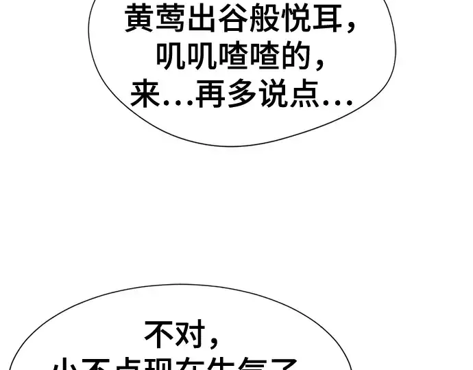 《史诗级领地设计师》第121话图101