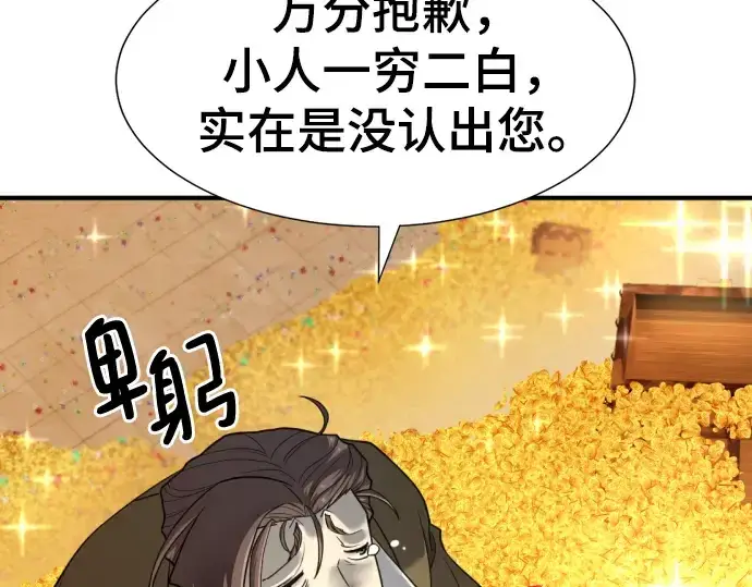 《史诗级领地设计师》第121话图12