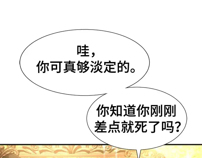 《史诗级领地设计师》第121话图132