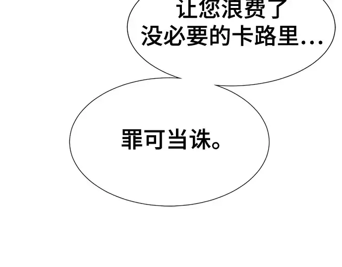 《史诗级领地设计师》第121话图135