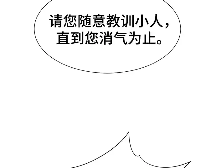 《史诗级领地设计师》第121话图14