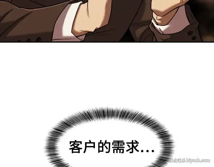 《史诗级领地设计师》第121话图144