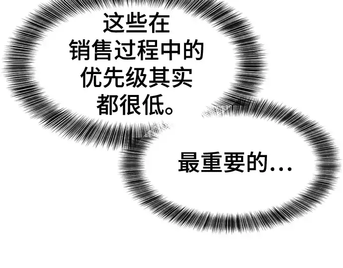 《史诗级领地设计师》第121话图147