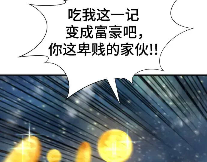 《史诗级领地设计师》第121话图15