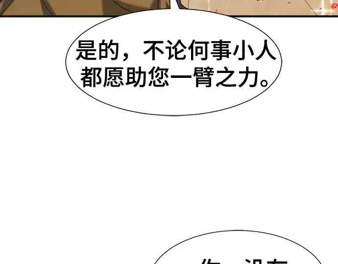 《史诗级领地设计师》第121话图154