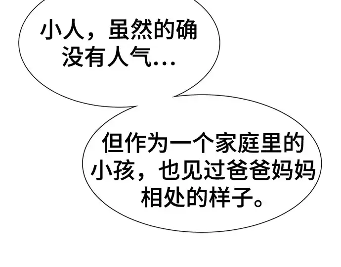 《史诗级领地设计师》第121话图164