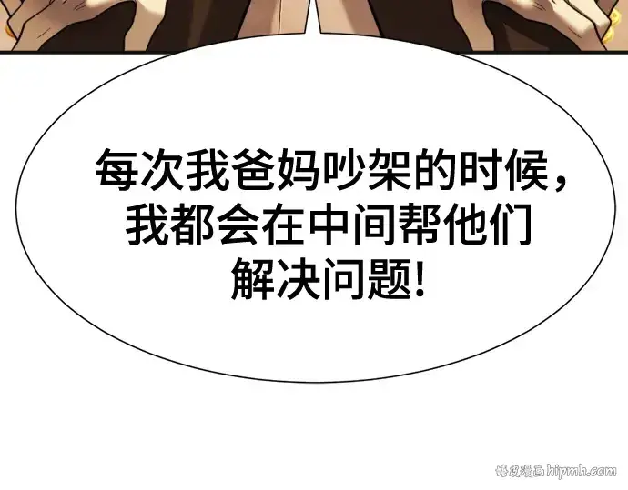 《史诗级领地设计师》第121话图168
