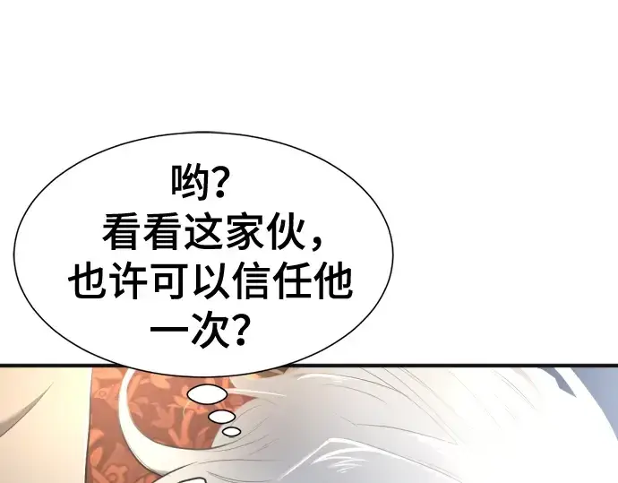 《史诗级领地设计师》第121话图169
