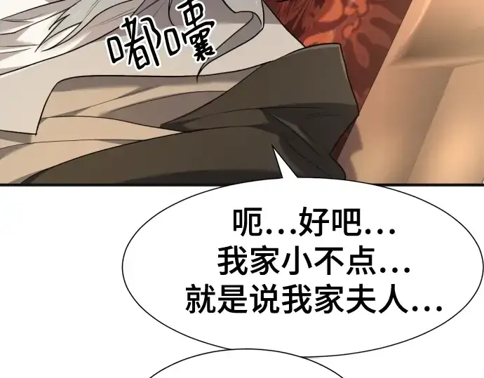 《史诗级领地设计师》第121话图171