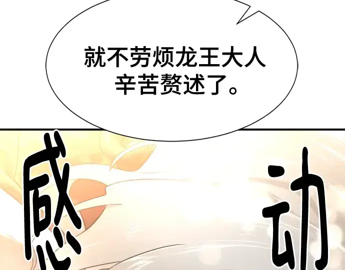 《史诗级领地设计师》第121话图174
