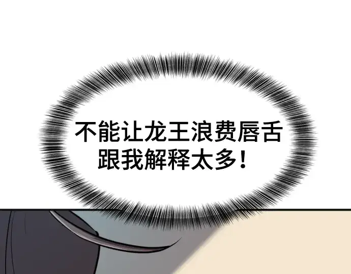 《史诗级领地设计师》第121话图181