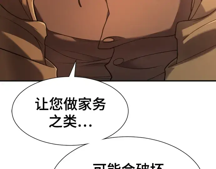 《史诗级领地设计师》第121话图193