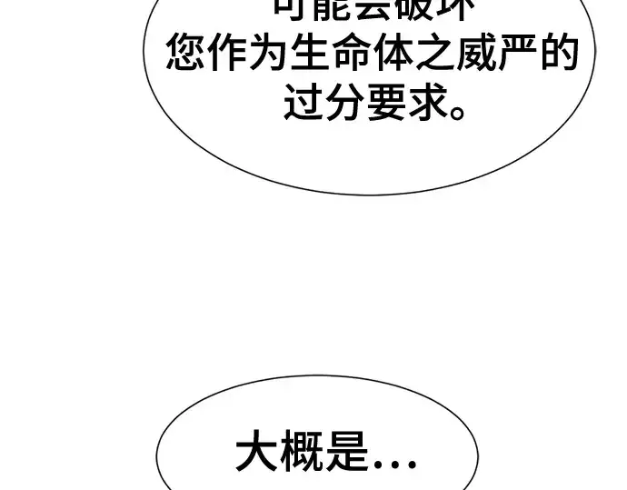 《史诗级领地设计师》第121话图194