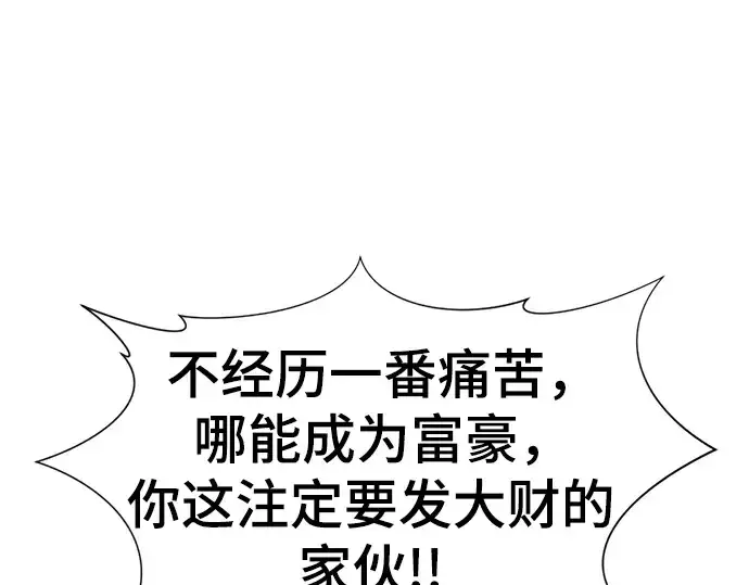 《史诗级领地设计师》第121话图20