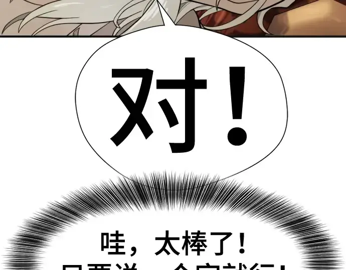 《史诗级领地设计师》第121话图203